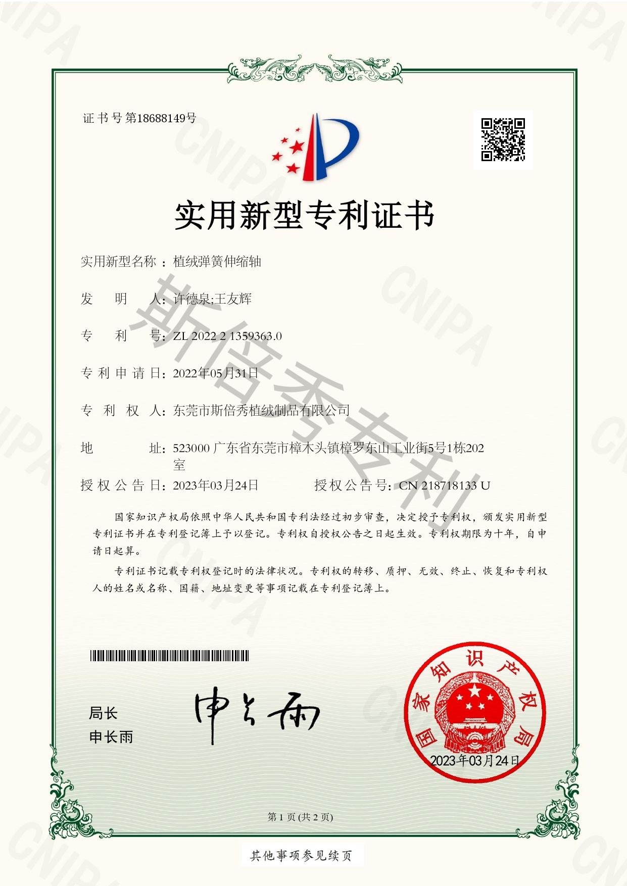 斯倍秀荣获众多专利证书